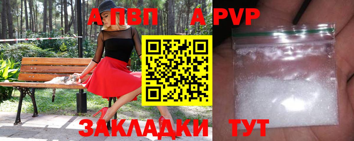 A-PVP мука Черняховск
