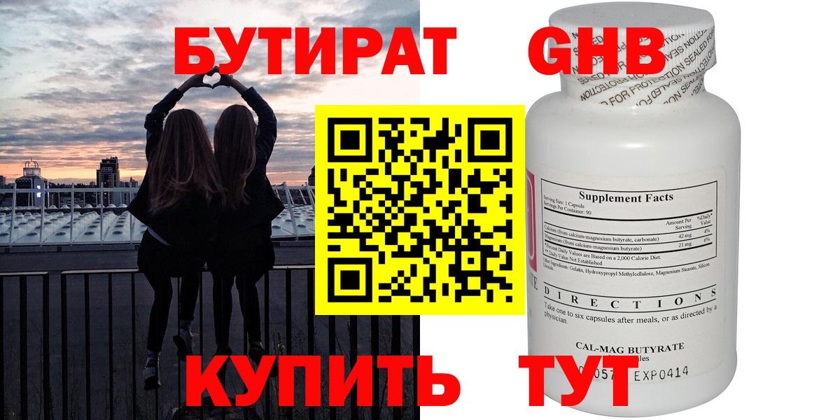 БУТИРАТ оксана  Вход с VPN  Черняховск 