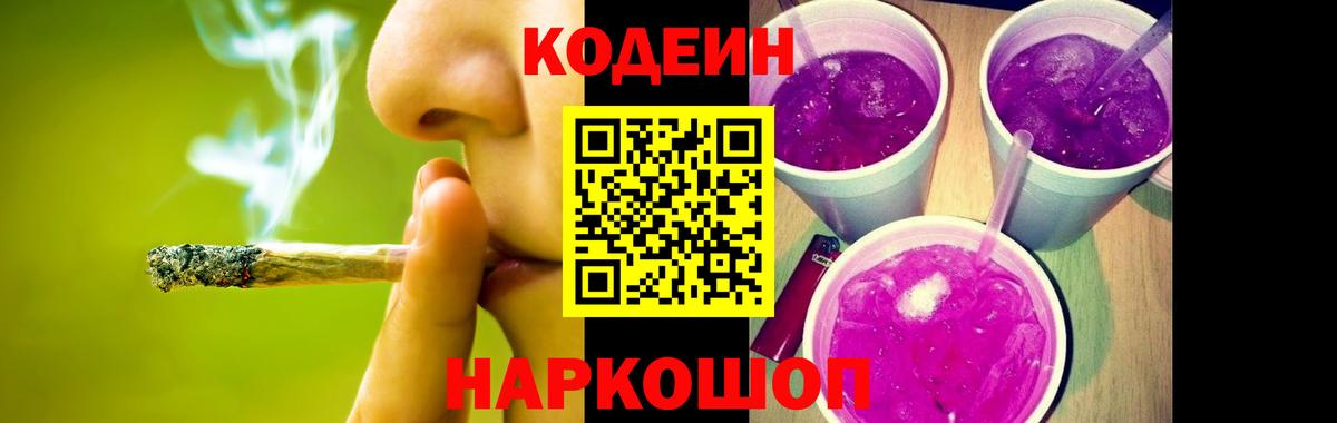 Черняховск  Codein Purple Drank  Вход с VPN  Кодеин Purple Drank 