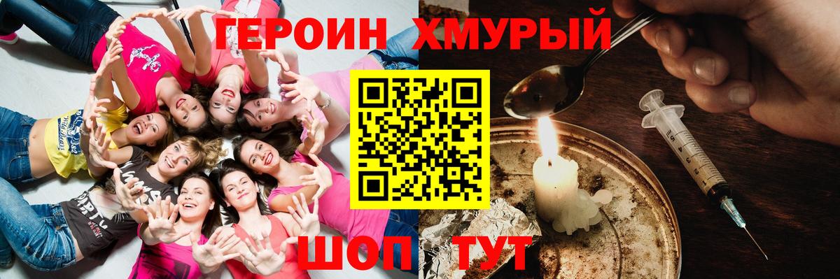 Черняховск  ГЕРОИН герыч  Вход с VPN 