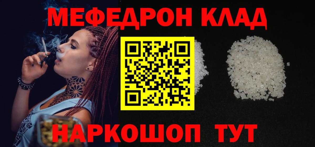 Меф  Черняховск
