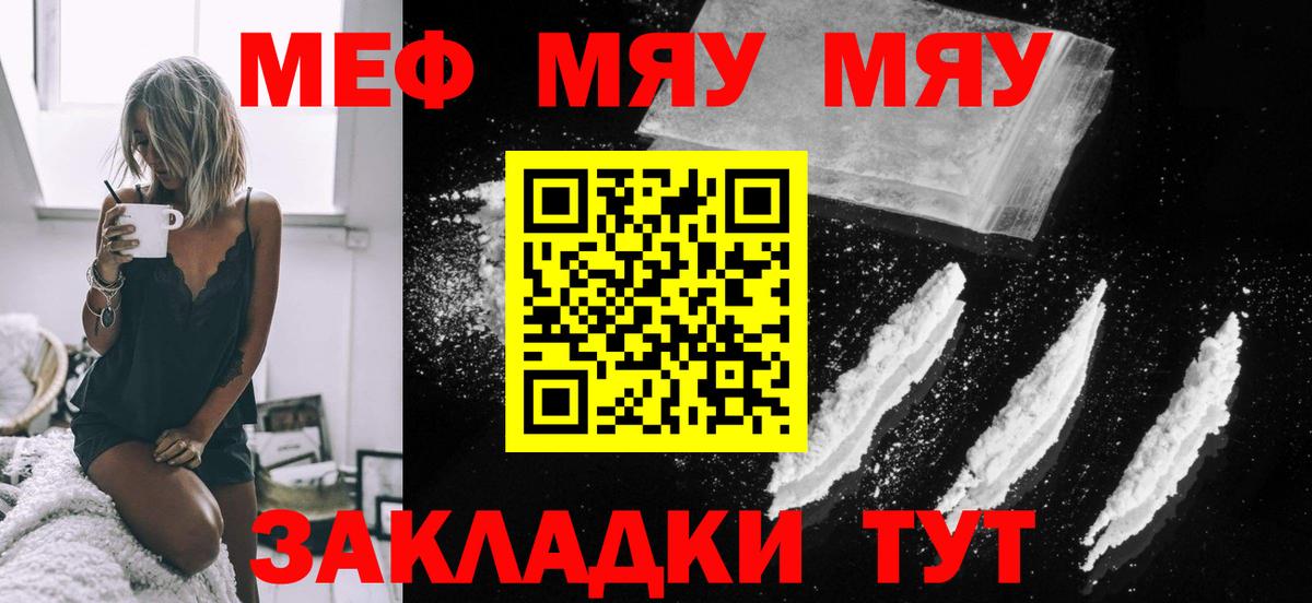 МЕФ  МЯУ-МЯУ mephedrone  МЕФ  Вход с VPN  МЕФ mephedrone  Черняховск 