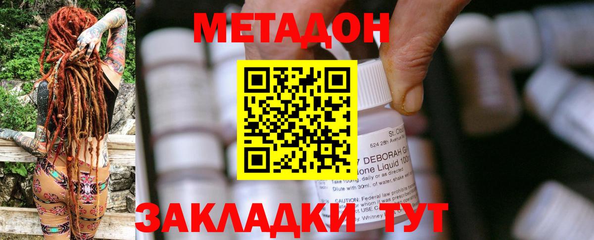 Метадон кристалл Черняховск