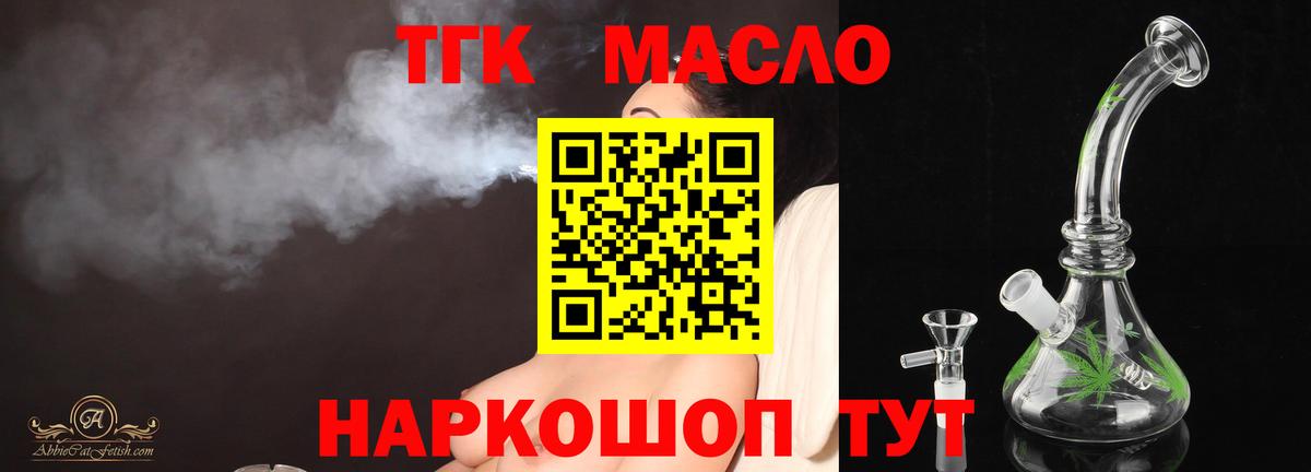 ТГК THC oil Черняховск